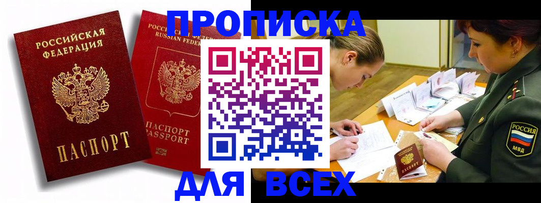 временная регистрация надежно в Норильске